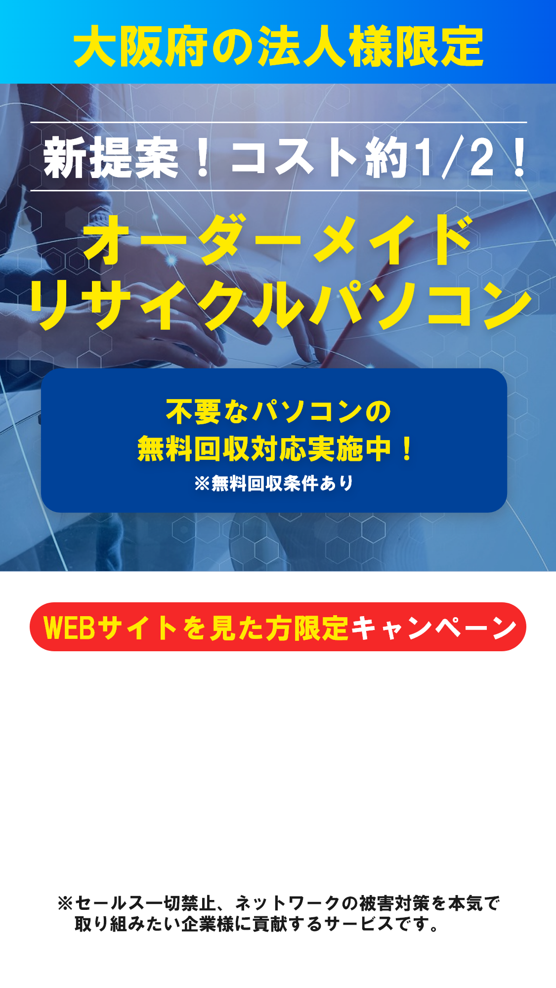 ネットワーク環境を整えて仕事の生産性を上げたい経営者様へ